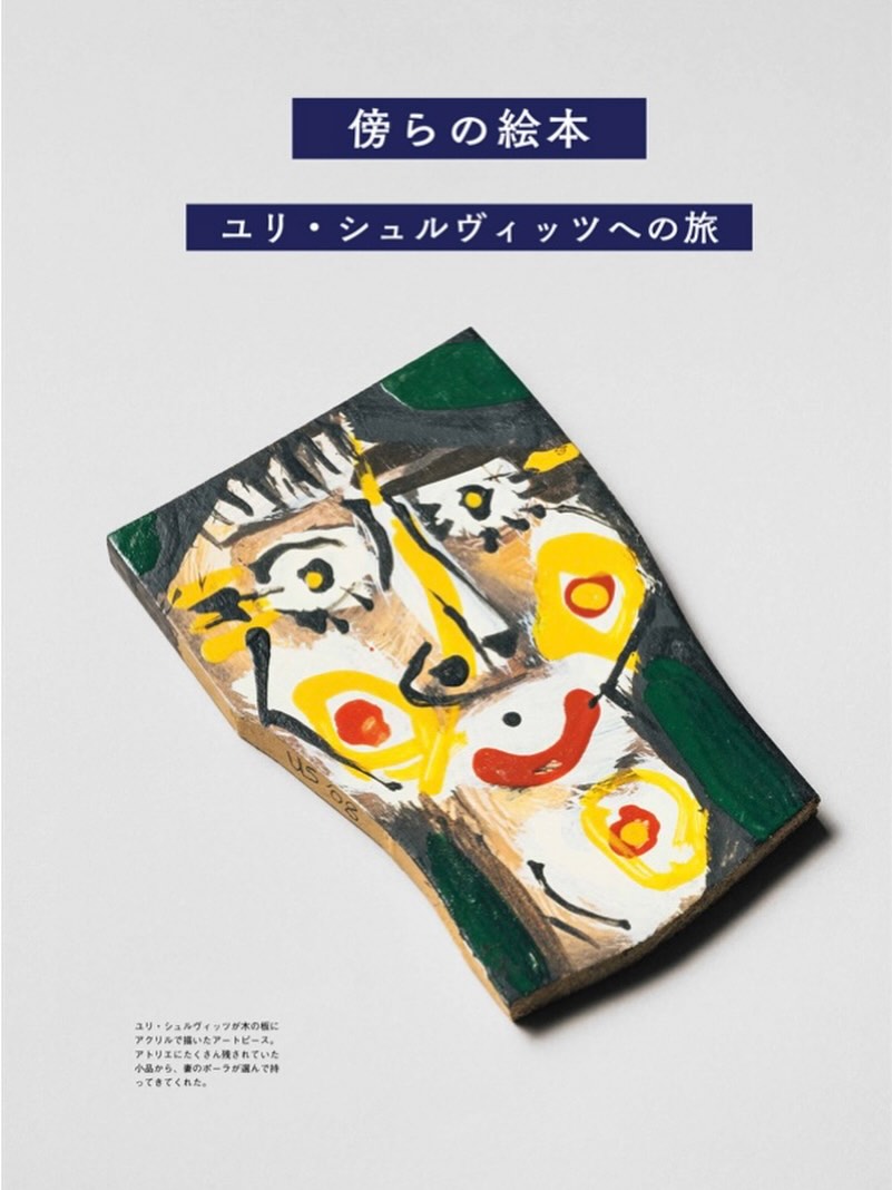 Coyote - Coyote No.88「版画家・大谷一良の遺した山々 〜山の
