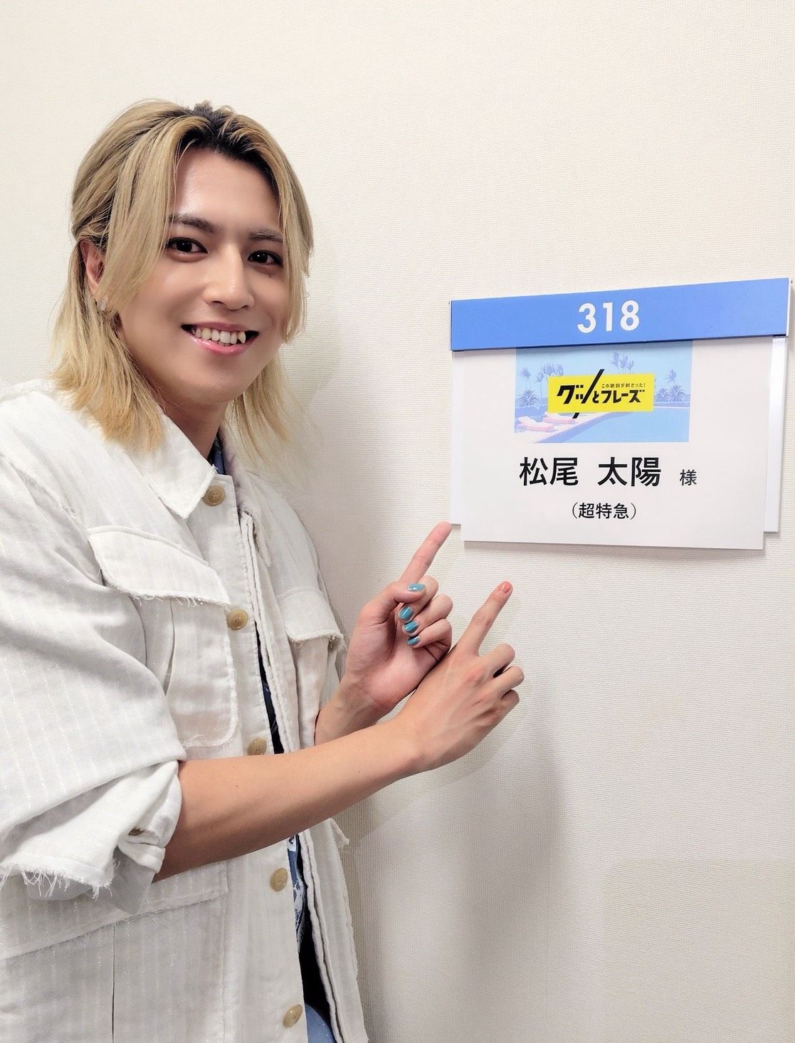 松尾太陽 超特急 タカシ サイン入り生写真 ライブで投げた本人 7号車 超特急 - お知らせ #松尾太陽（7号車 #タカシ） TBS『この歌詞が刺さっ
