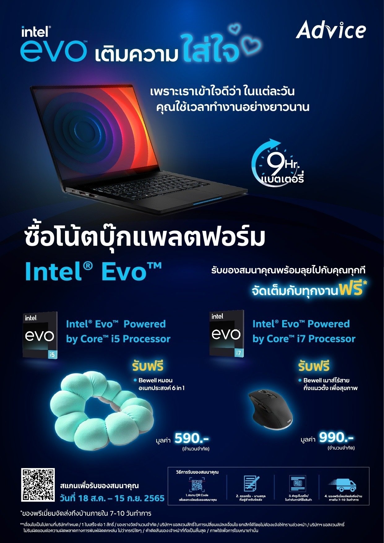 Intel Evo โปรพิเศษใส่ใจจัดเต็ม💙... - Advice เซ็นทรัลหาดใหญ่