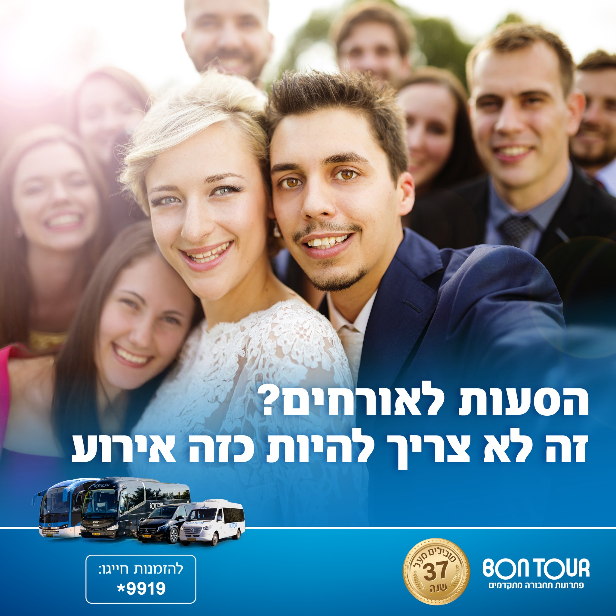 בון - חתונה זה יום של כיף מלא ברגעים מרגשים של חיבוקים, אהבה וריקודים ...