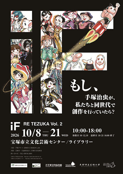 手塚治虫（Tezuka - 記念メダル受け付け開始 「手塚治虫生誕90周年