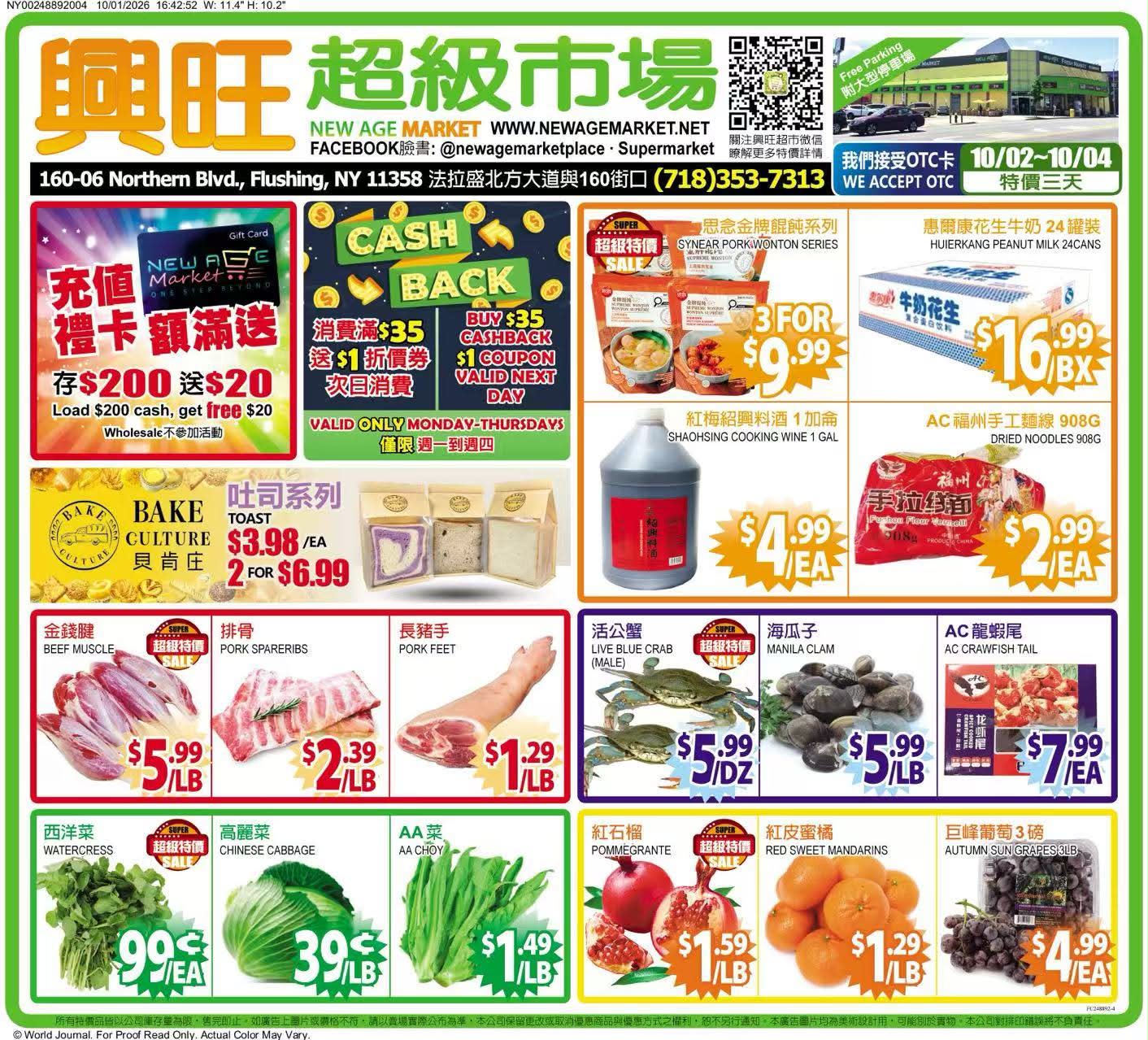 New Age Market 『興旺超級市場』 | New York NY