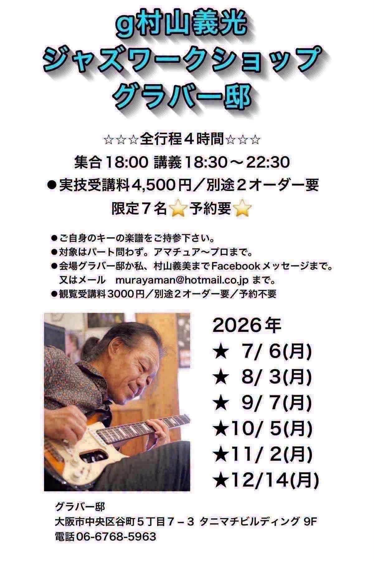 ジャズギタリスト村山義光