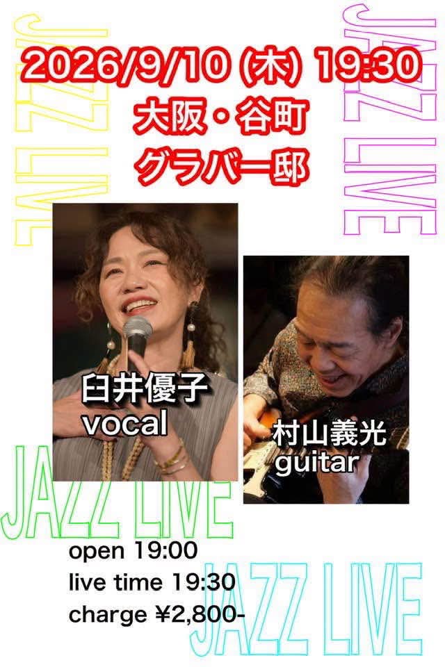 ジャズギタリスト村山義光
