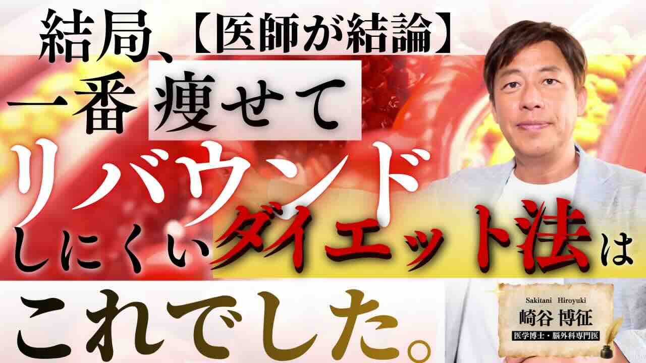 ドクター崎谷のリアルサイエンス