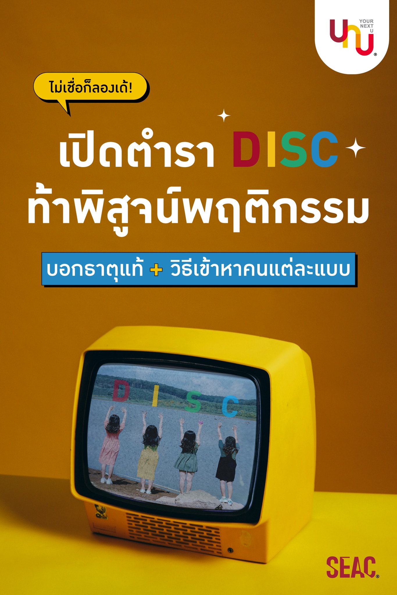 Yournextu - "แล้วสอนว่าอย่าไว้ใจมนุษย์...