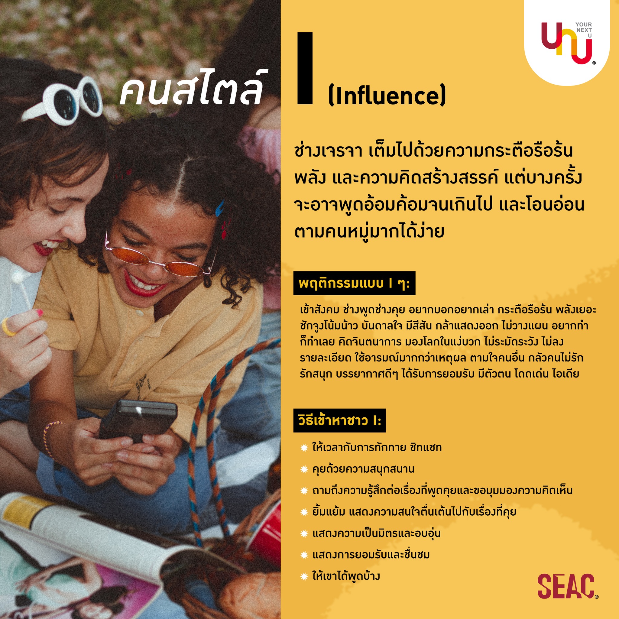 Yournextu - "แล้วสอนว่าอย่าไว้ใจมนุษย์...