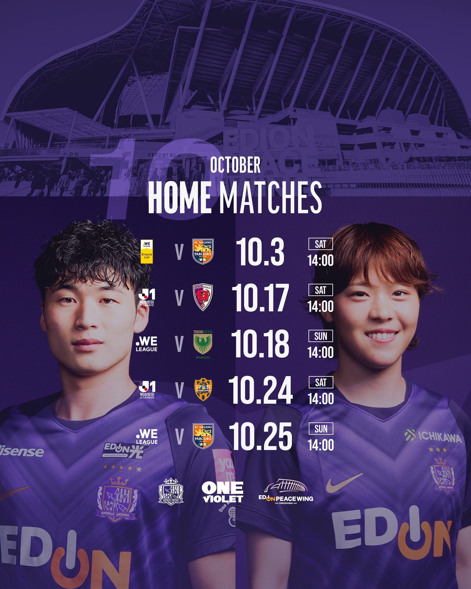 サンフレッチェ広島｜SANFRECCE - 初めてサンフレッチェのユニフォーム
