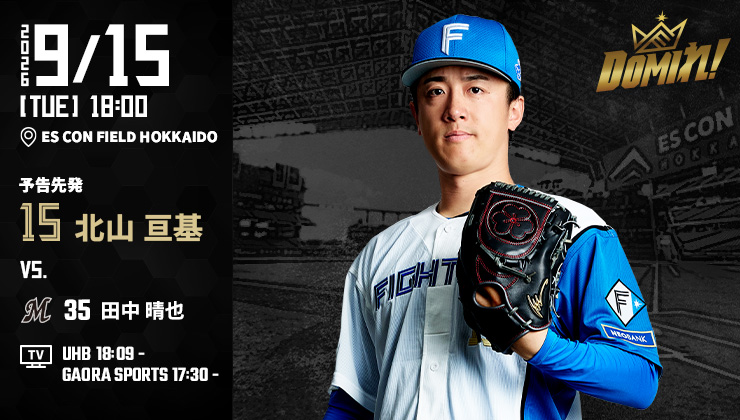 郡司裕也選手は新背番号の「3」でお届けします✨ 🟩エスコンフィールド