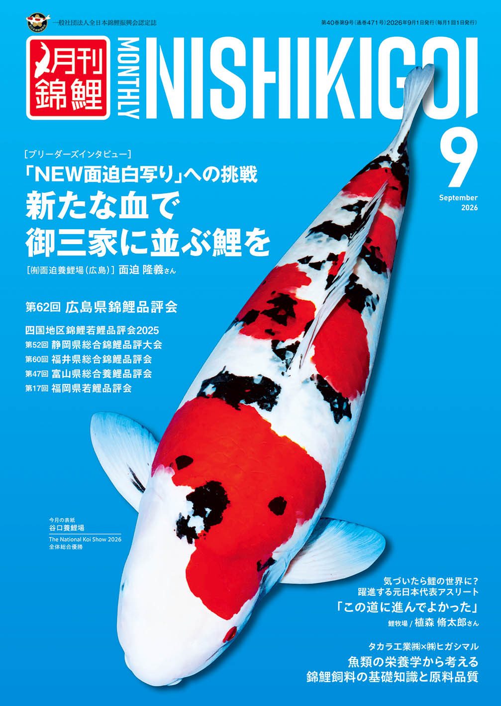 月刊錦鯉 (@gekkannishikigoi) • Facebook