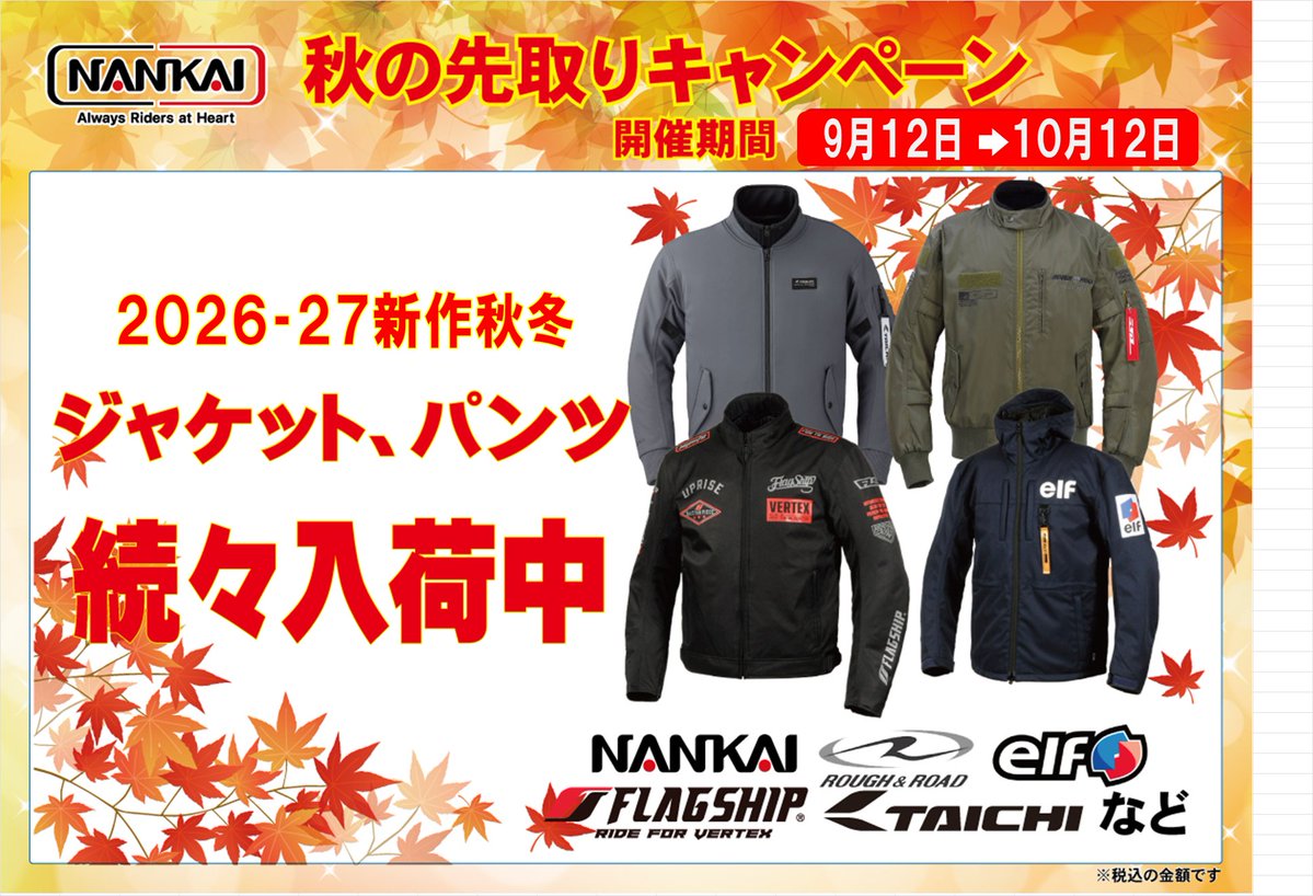6月27日より、 南海部品本店でもETCの取り扱いを開始しました