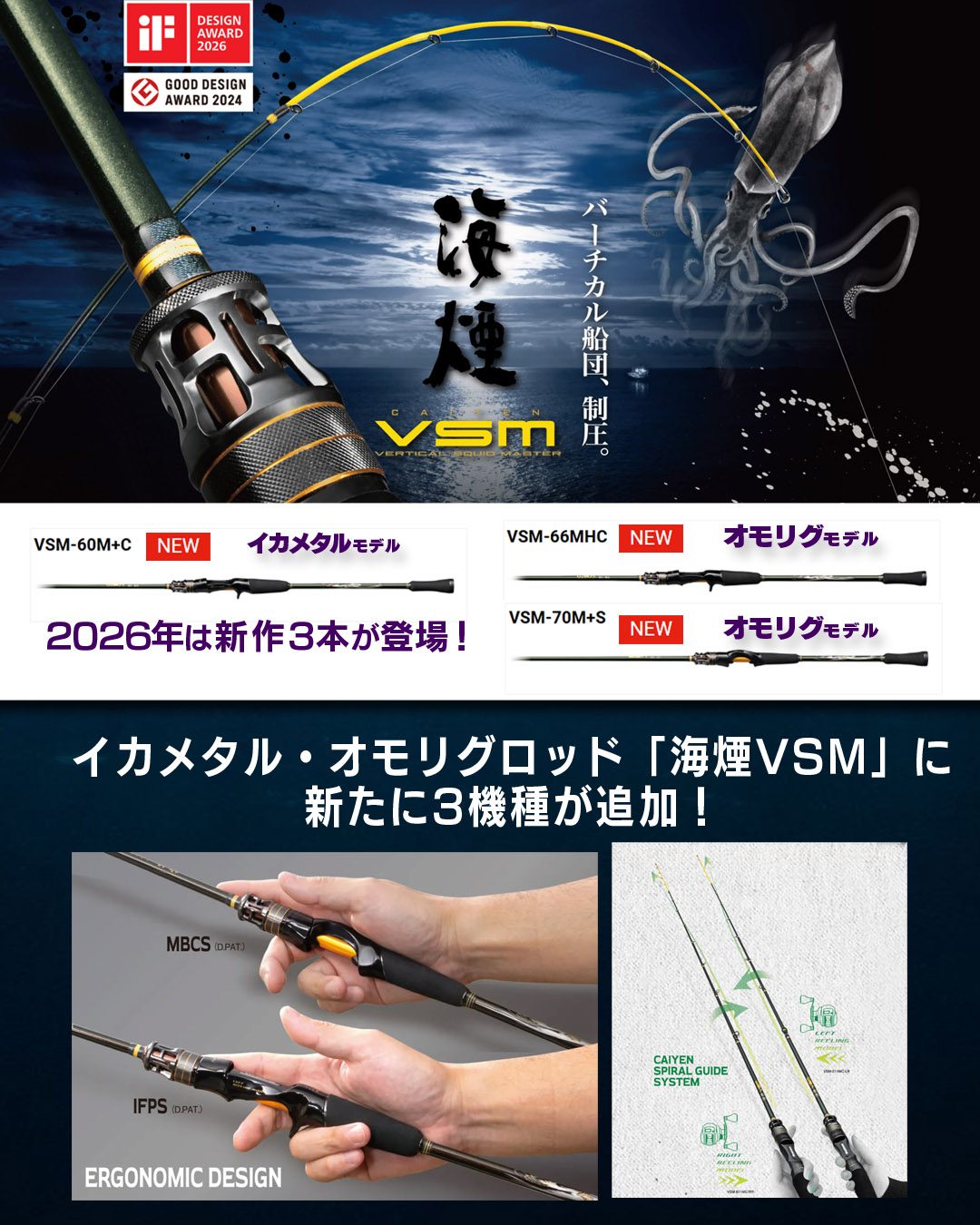 メガバスのイカメタル・オモリグロッド「海煙VSM」を徹底解剖【2026年