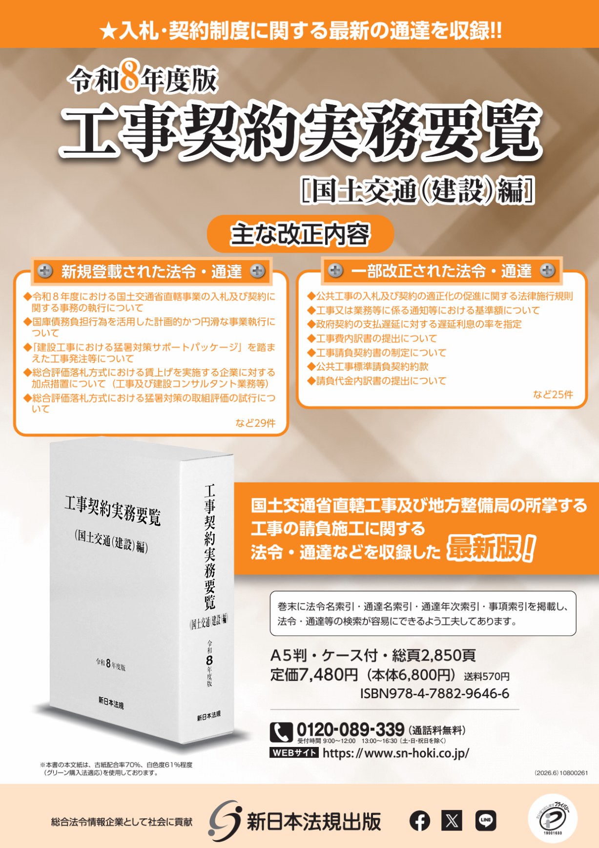 新日本法規出版 | Nagoya-shi Aichi