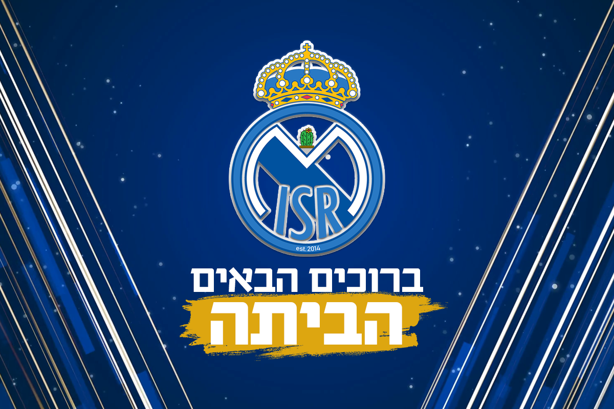 וואו וואו וואו! אתם מציפים אותנו... - מדרידיסטה Madridista