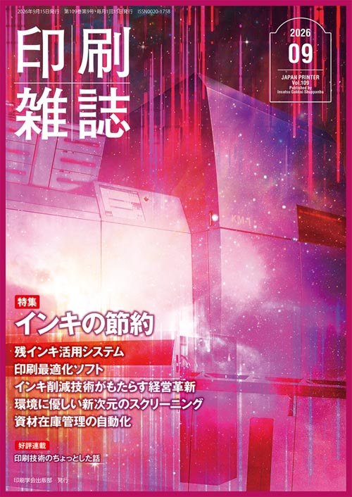 株式会社印刷学会出版部 | Chuo-ku Tokyo
