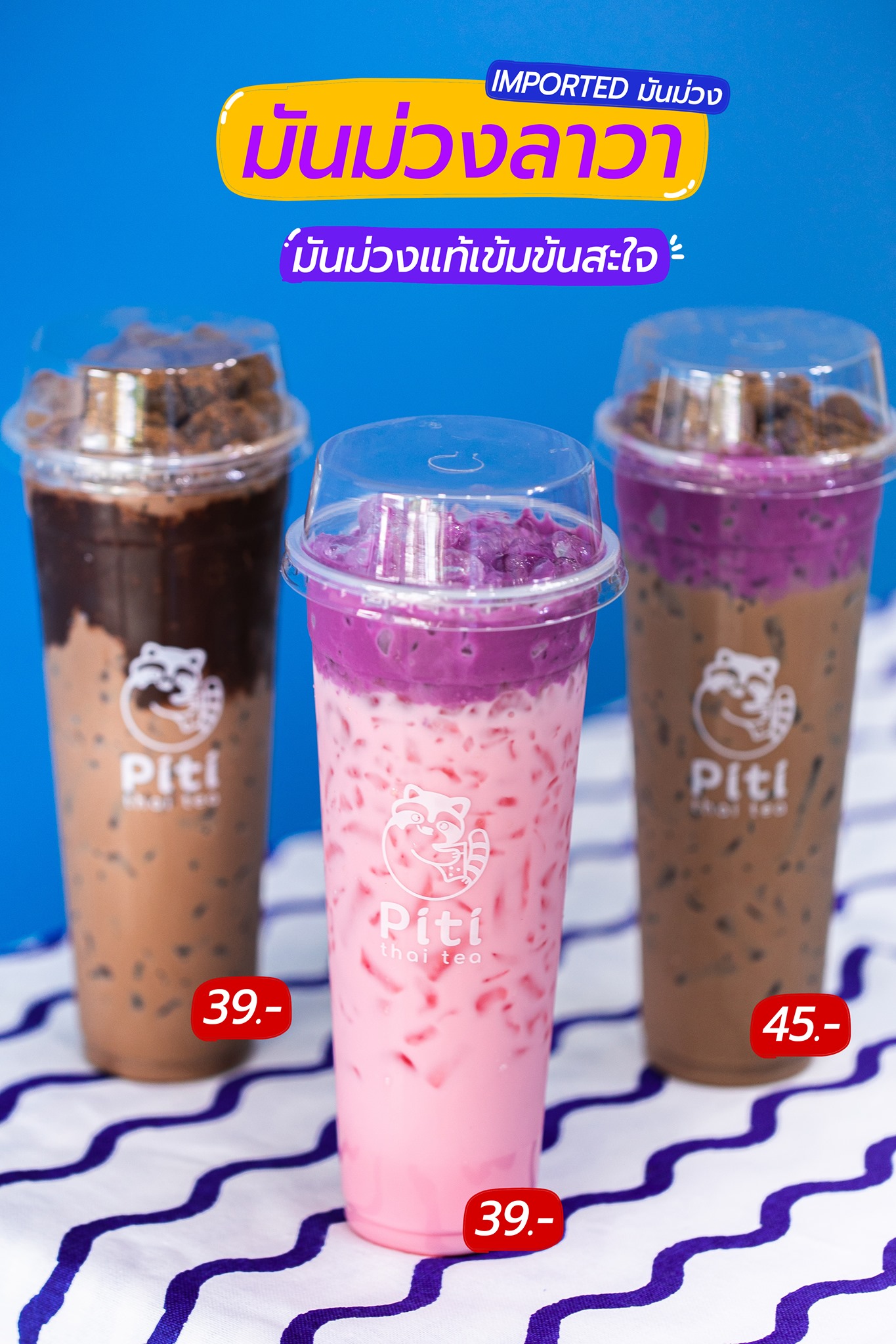 ไม่ได้มากับนุ่น... - Piti Thai Tea - ปิติ ชาโบราณ | Facebook