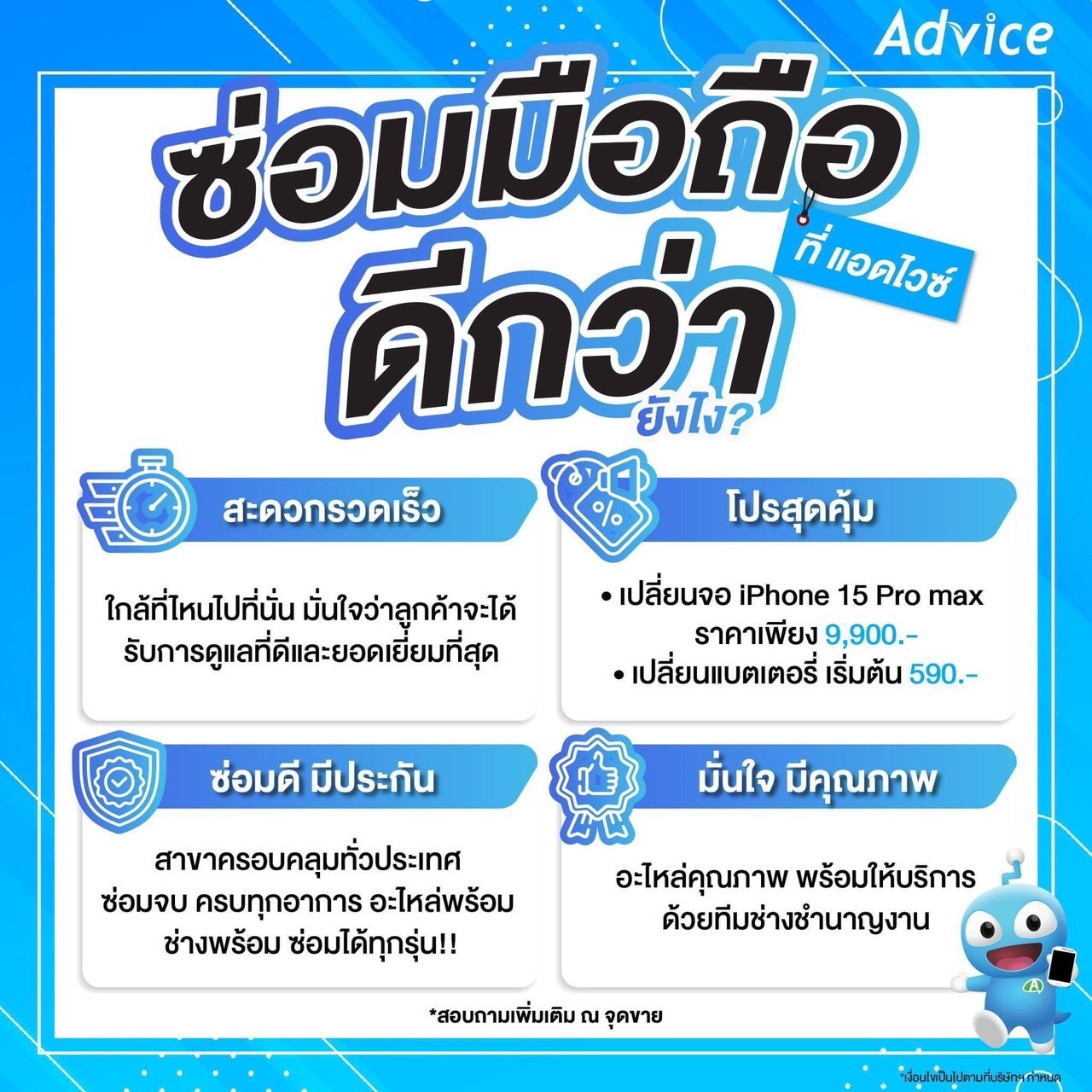Advice Smart Service... - Advice เชียงใหม่ ช้างเผือก | Facebook