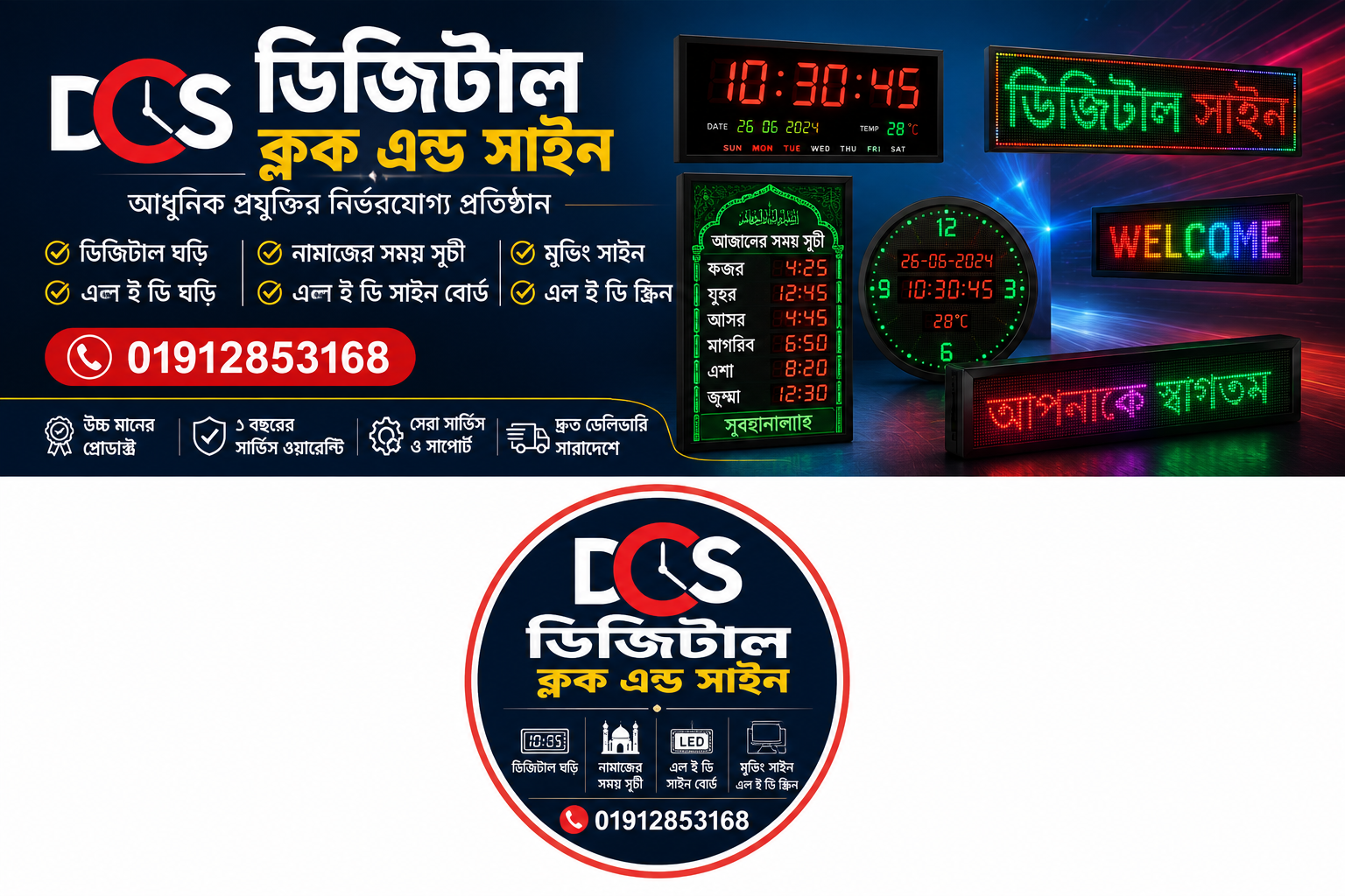 Digital clock&sign | Dhaka