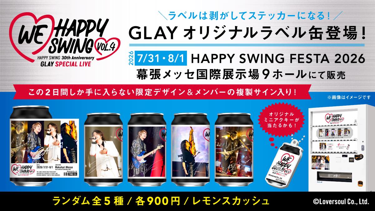 ◢◤#GLAY We♡Happy Swing Vol.4 開催記念 オリジナルラベル缶販売