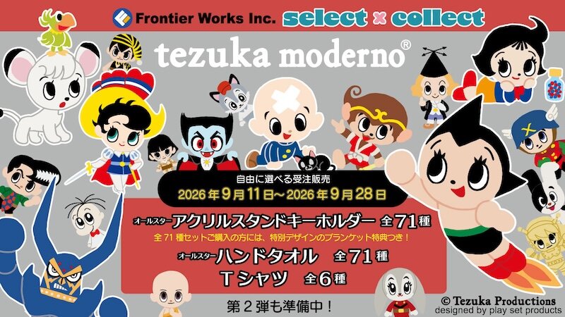 やなせたかし・手塚治虫のタッグによる短編アニメーション「やさしい