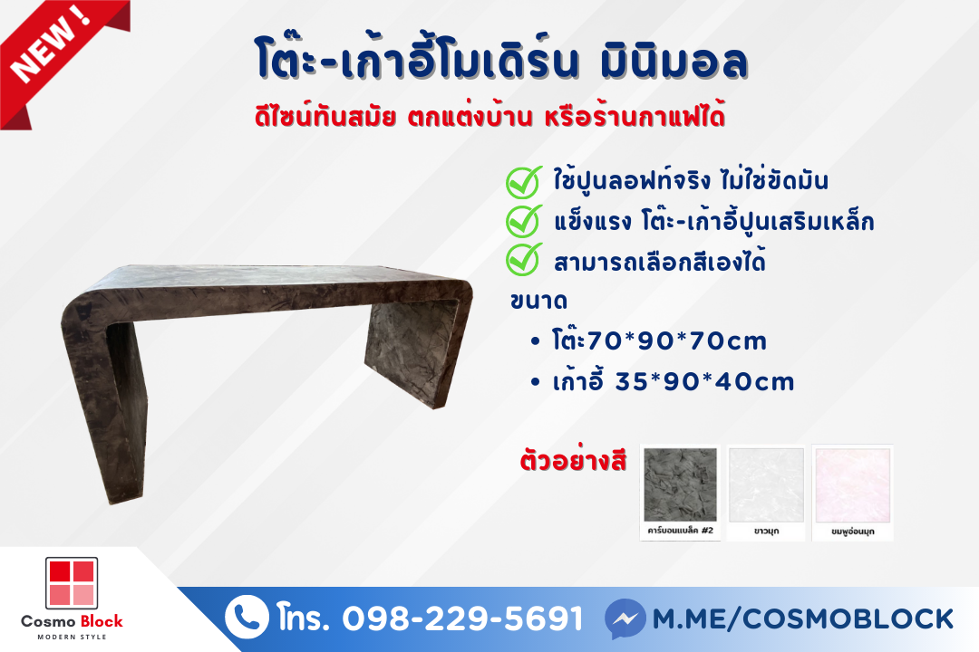 โต๊ะ-เก้าอี้ สไตล์โมเดิร์น... - Cosmo Block บล็อกมินิมอล | Facebook