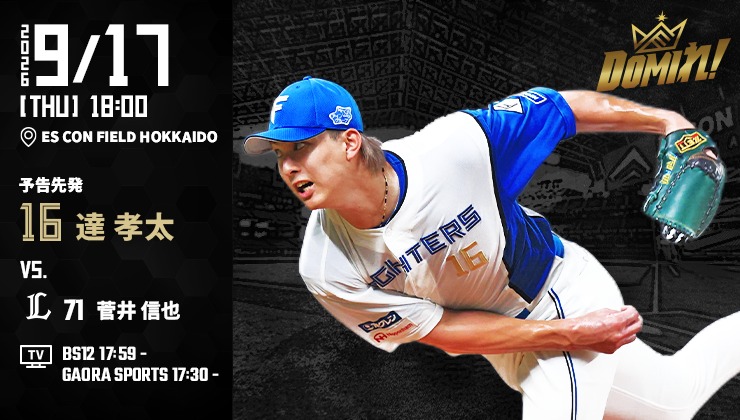 郡司裕也選手は新背番号の「3」でお届けします✨ 🟩エスコンフィールド