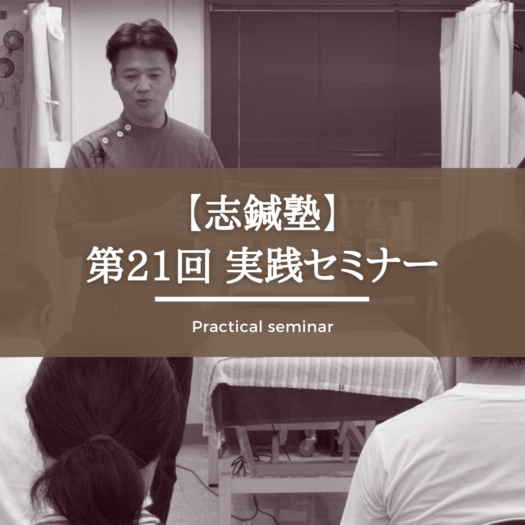 実践編 調気鍼法