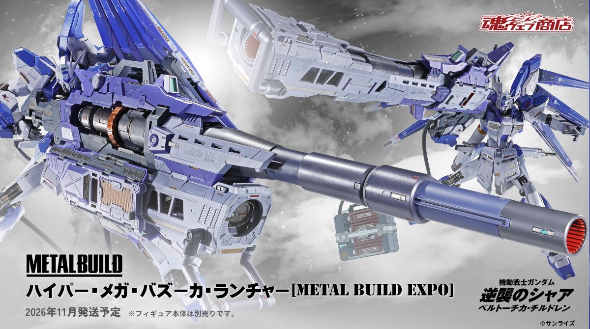 魂限METAL BUILD ハイパー・メガ・バズーカ・ランチャー [METAL BUILD 