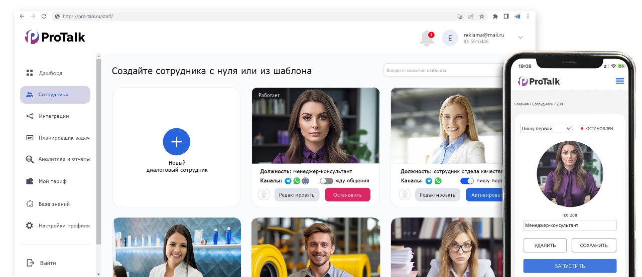 ProTalk
