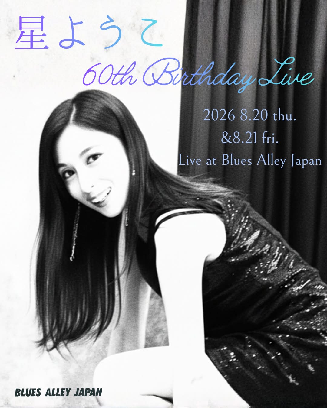 国分友里恵ふ 🎼公演情報🎼 2026 4.19(sun) 国分友里恵 リフレイン 2026 2024年に
