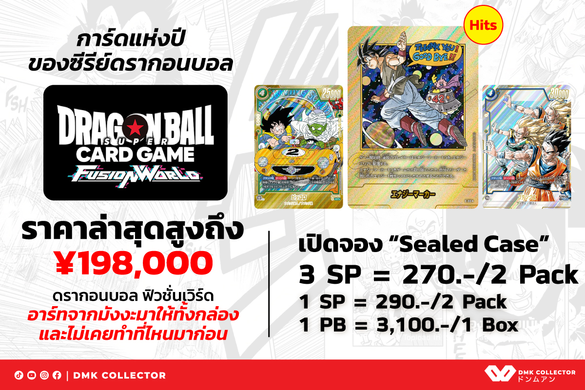 DMK - 🚨 ด่วนที่สุดมีเพิ่มเข้ามา 1 เคส!!! (ได้ของชัวร์!!!) เปิด Pre ...