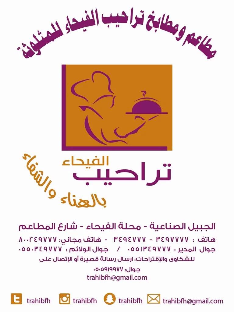 مطاعم ومطابخ تراحيب الفيحاء للمثلوثه الصفحة الرئيسية فيسبوك