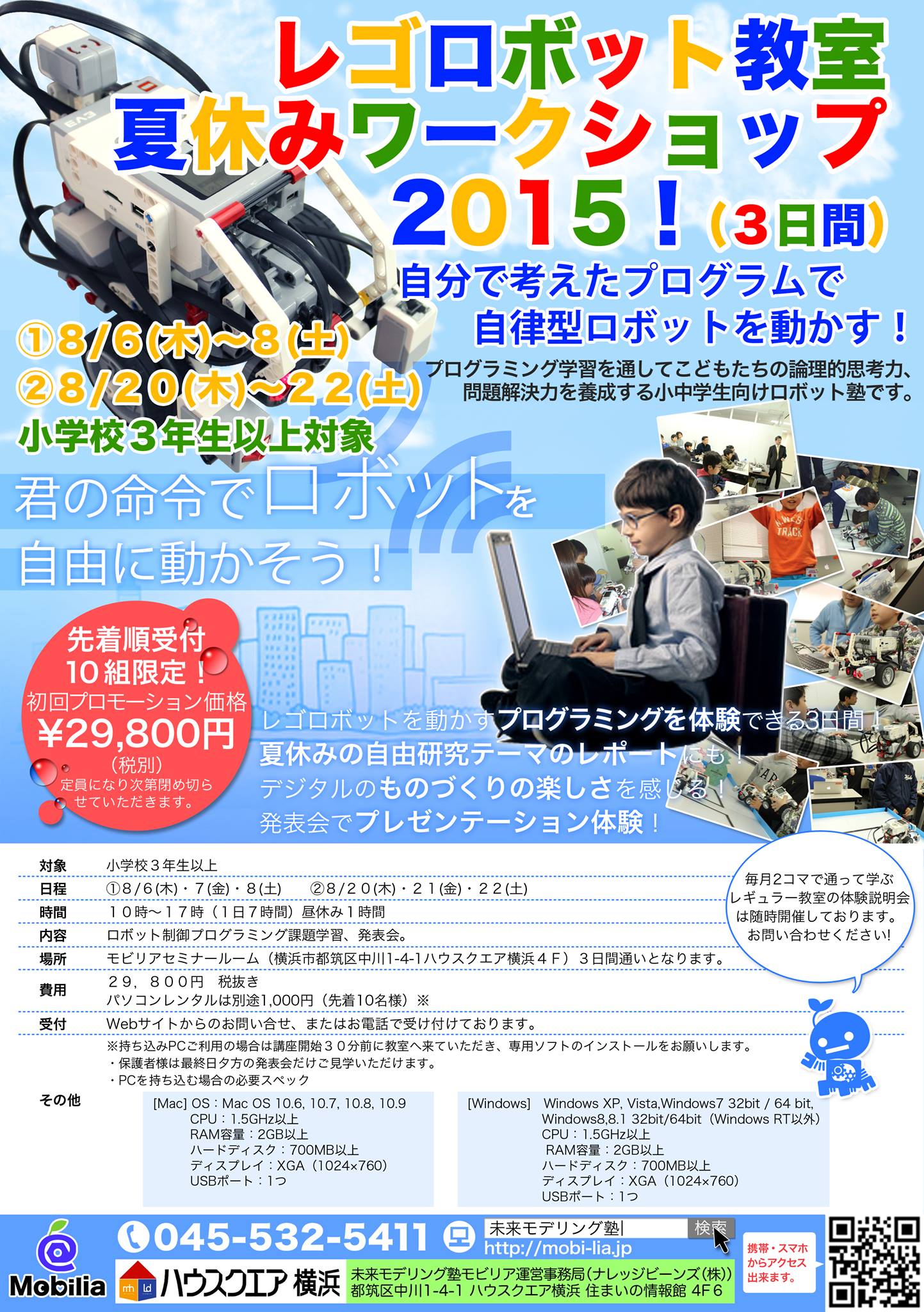 未来モデリング塾モビリア レゴロボットプログラミング教室 夏休みワークショップ２０１５ 子どもたちが夏休みに入る８月 モビリアでは夏の自由研究にピッタリなワークショップを開催します レゴロボットを動かすプログラミングを体験できる3日間 デジタルの