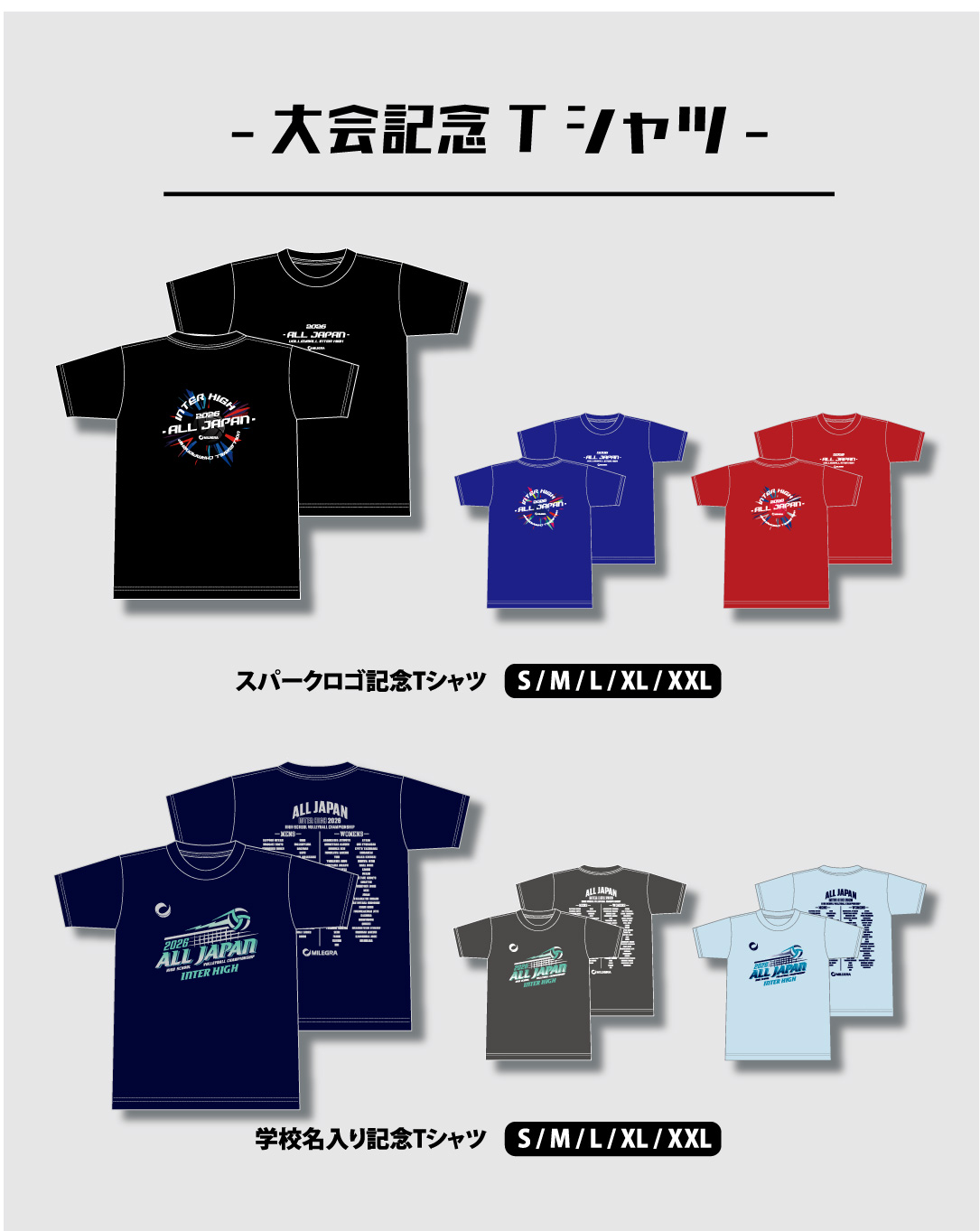 出店情報】MILEGRAがインターハイに出店！🏐 □男子日程：2026/8/4(火