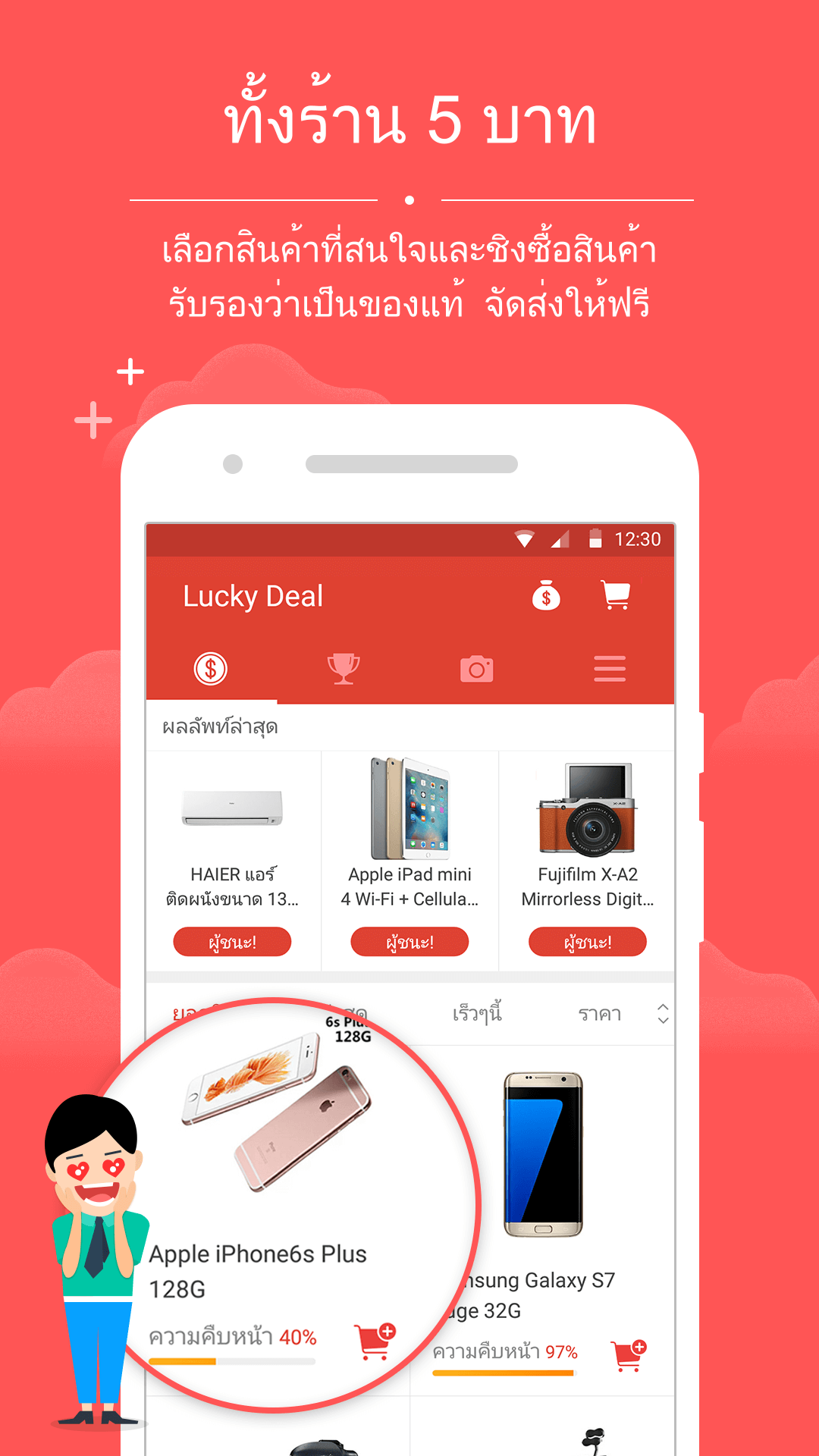 การซื้อของแพงในราคาถูกไม่ใช่ค... - Lucky Deal - สนุก, ช้อปปิ้ง