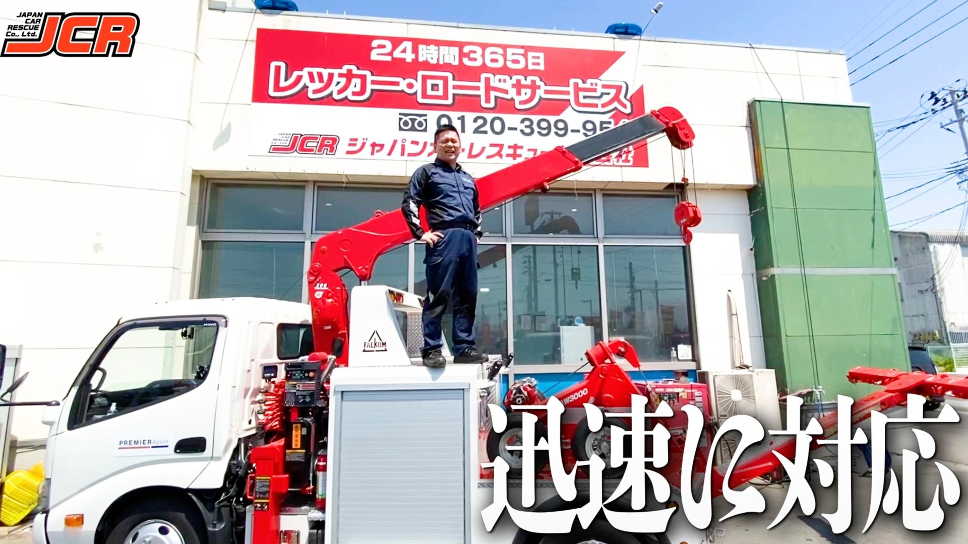 ジャパンカーレスキュー株式会社 朝イチ予約で県境で落車横転の引き上げ作業に来ました ﾟdﾟ Facebook