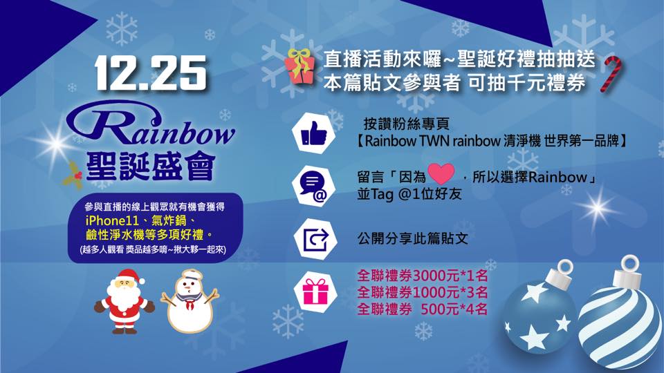 冬陽暖暖愛滿滿💕，rainbow邀您慶聖誕🎄，... - Rainbow TWN rainbow 清淨機 世界第一品牌 | Facebook