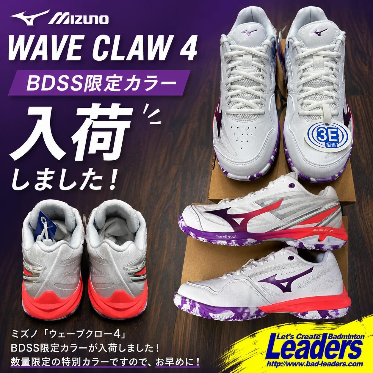 ミズノ「WAVE CLAW 4」 🏸 BDSS限定カラー 入荷！ 通常カラーも綺麗