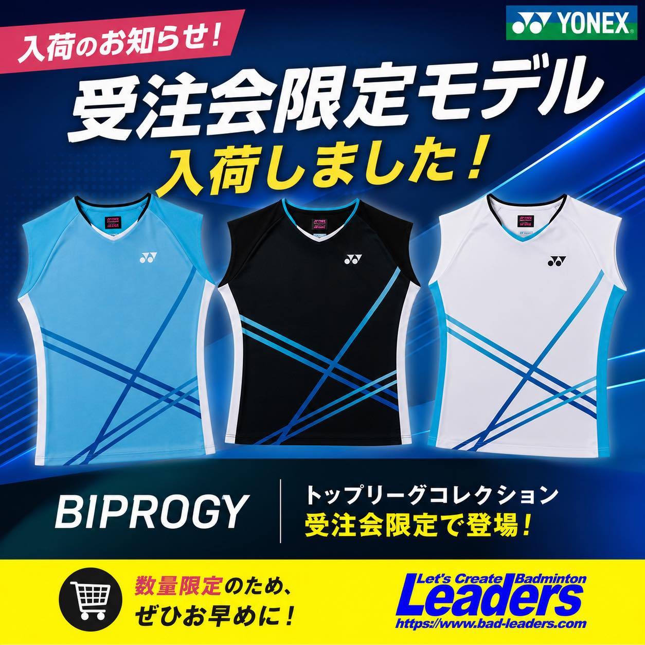 YONEX ウィメンズゲームシャツ 限定品BIPROGY着用モデル YONEX 2026BIPROGYチームモデル 受注会限定ゲームシャツが入荷しました