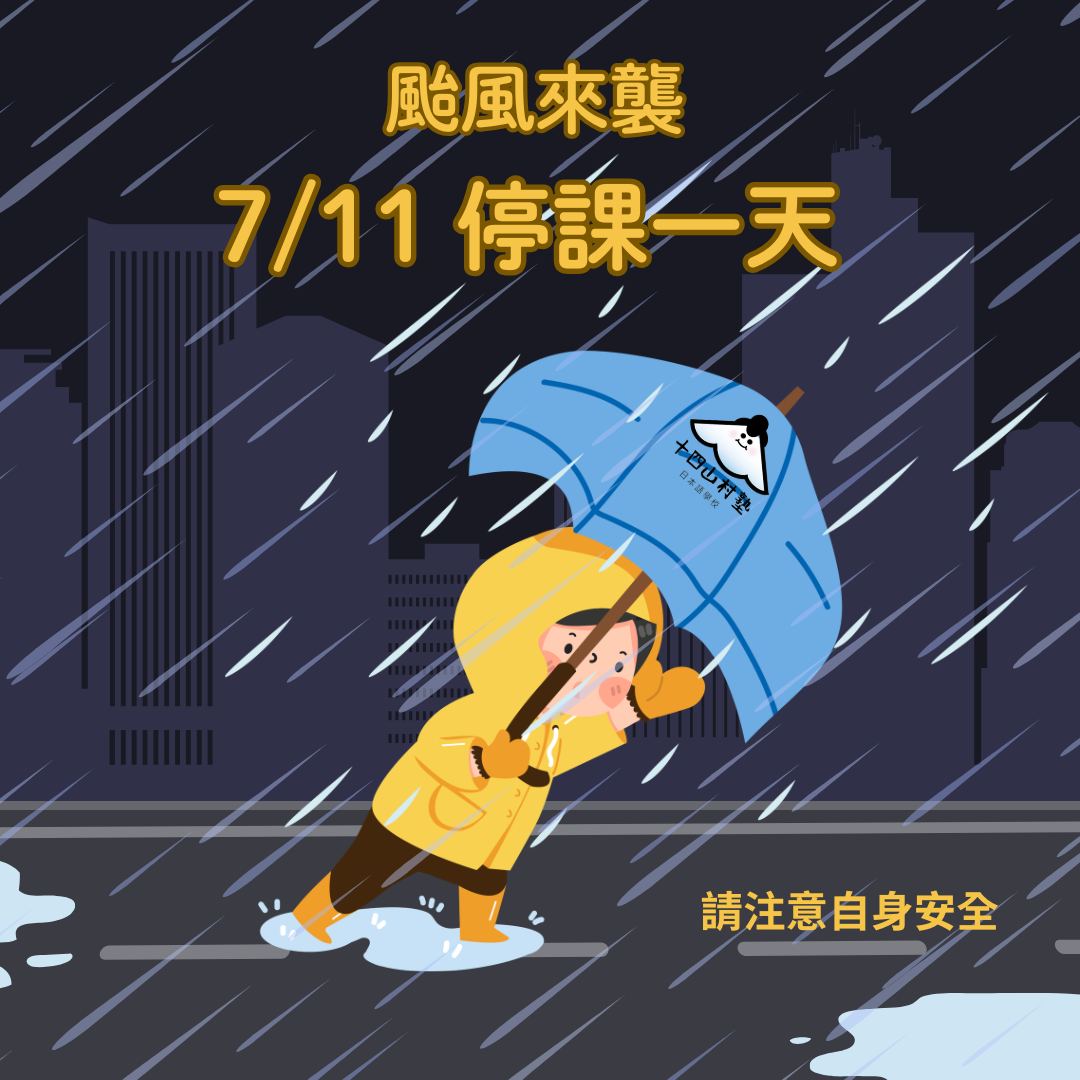 十四山村日本語塾 - ✨袖振り合うも他生の縁(そでふりあうもたしょうの