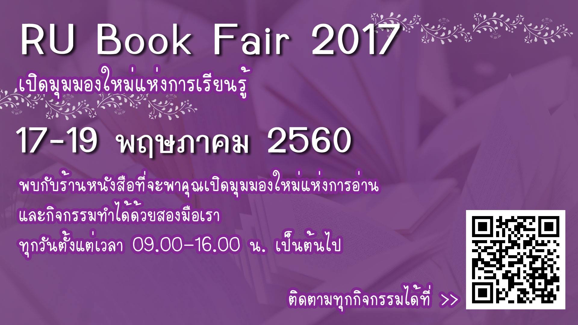RU Book Fair 2017 เปิดมุมมองใหม่แห่งการเรียนรู้