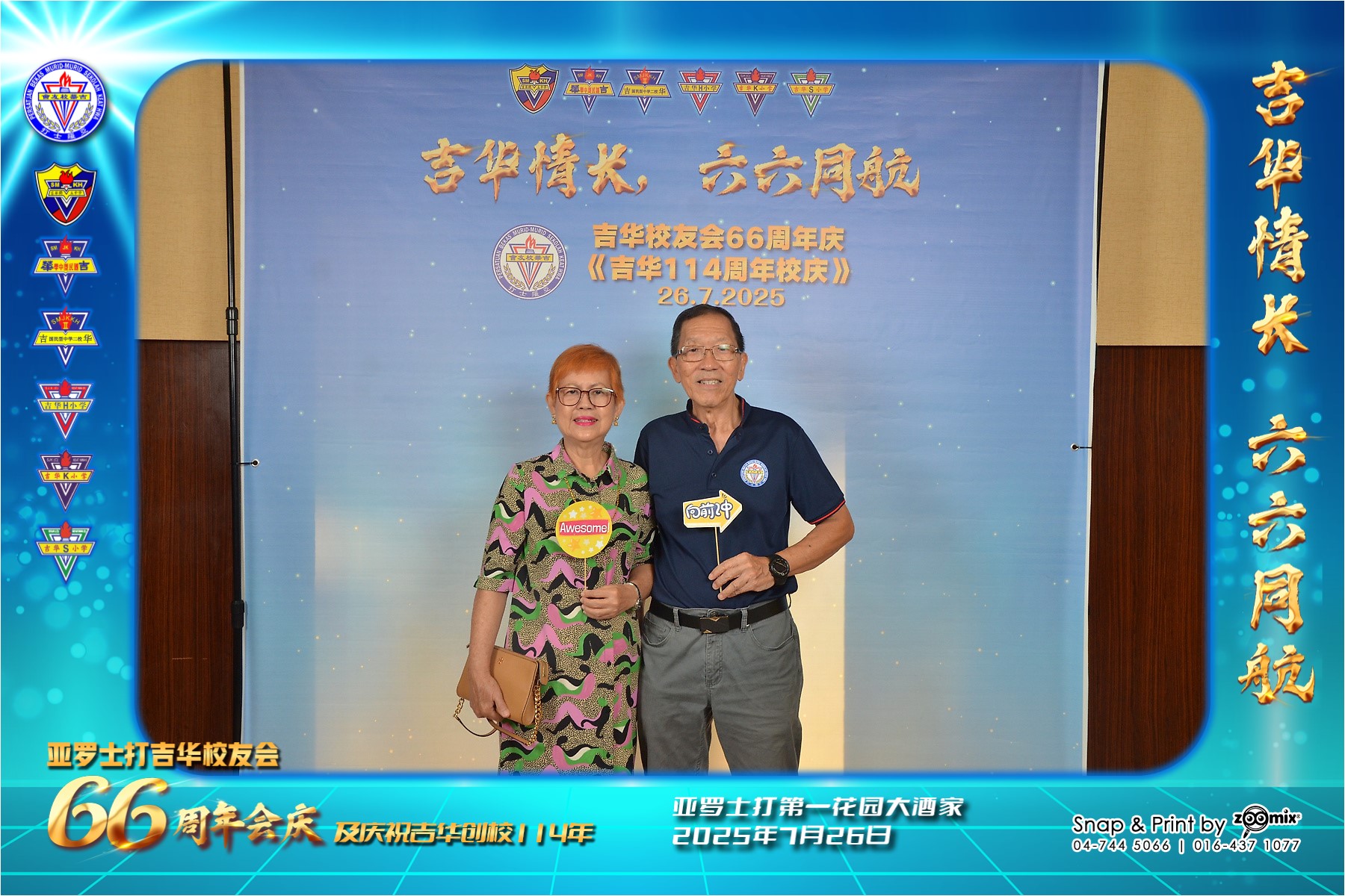吉华校友会 | Alor Setar