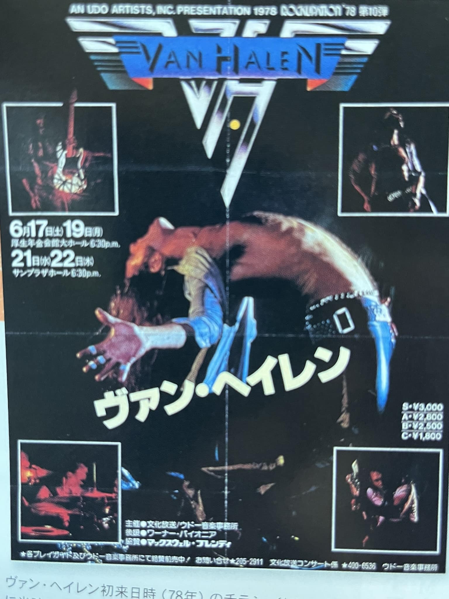 ヴァンヘイレン初来日告知ポスターです。ホール&オーツの公演中止で