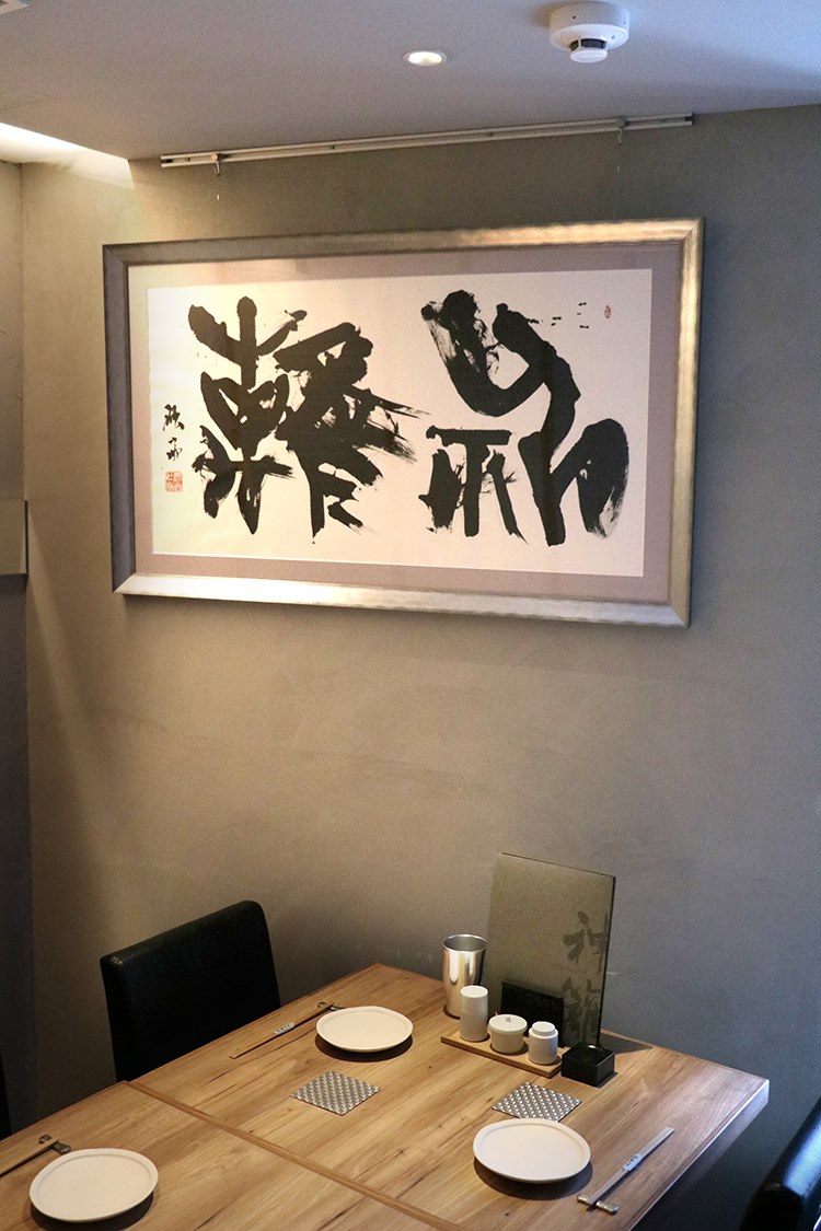 銀座 神籬 - 当店のロゴを書いてくださった若手書道家の鹿倉硯齋先生が、迫力ある大きな文字で「神籬」と書き下ろしてくださいました。鹿倉先生は ...