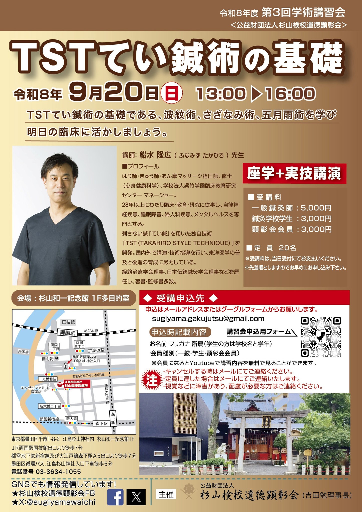 公益財団法人杉山検校遺徳顕彰会 (@sugiyamakengyou) • Facebook
