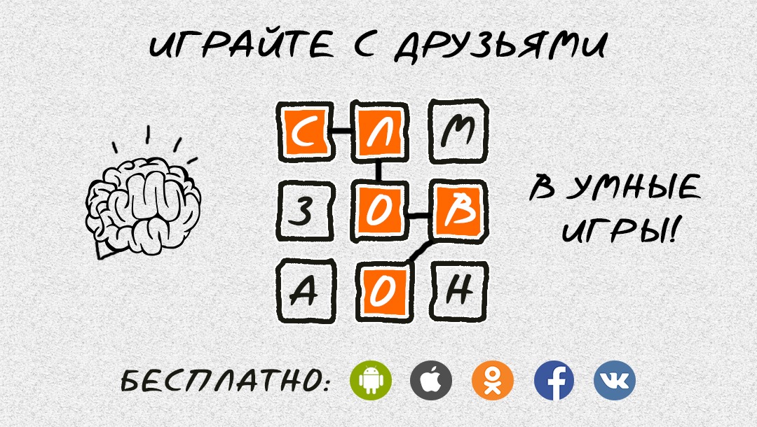 Cлово За Слово - Игра С Друзьями - Это Произошло! Игра «Слово За.