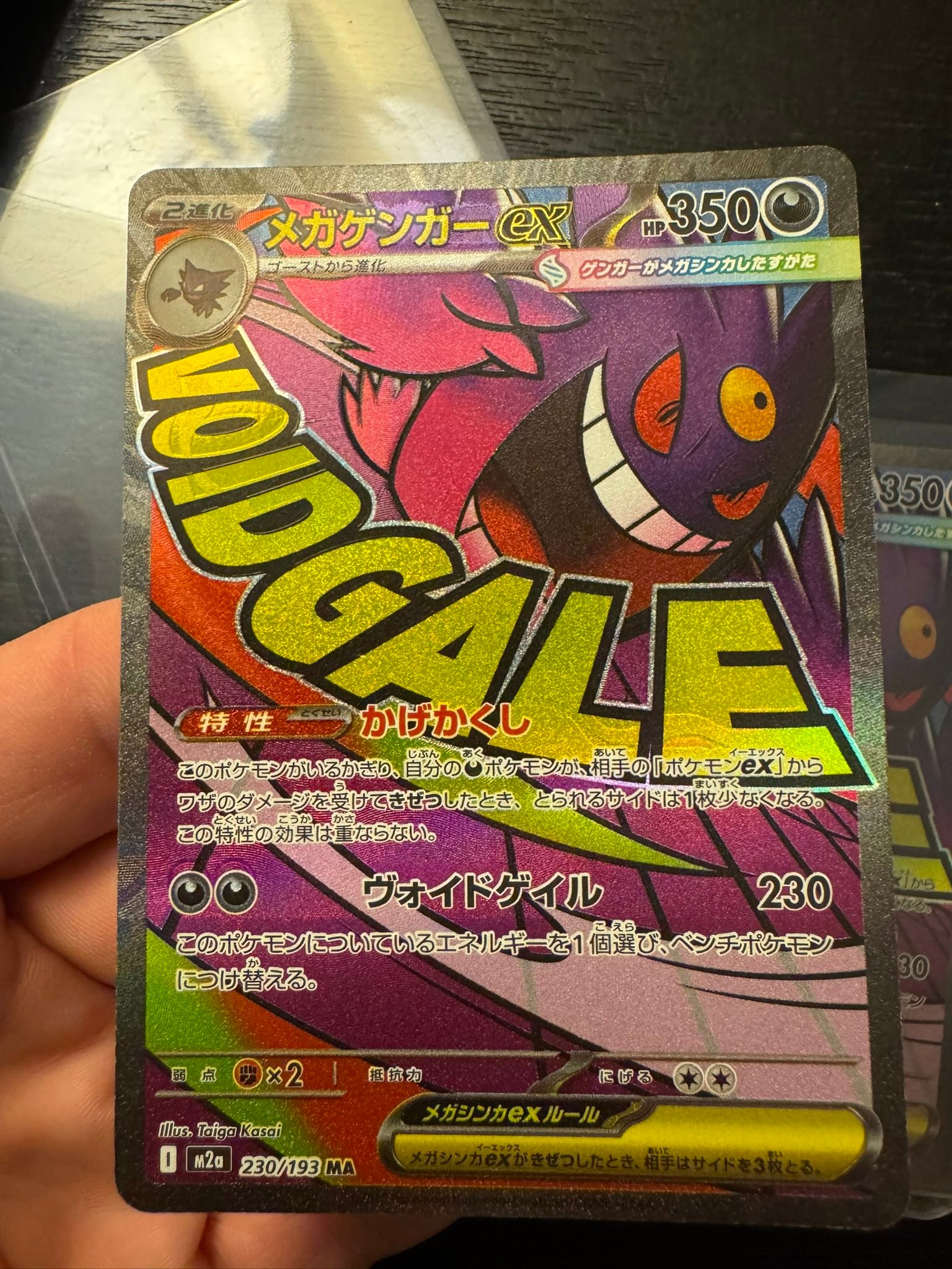 FS/FT Print Error Mega Gengar MAR Mega Dream 230/193 The print 