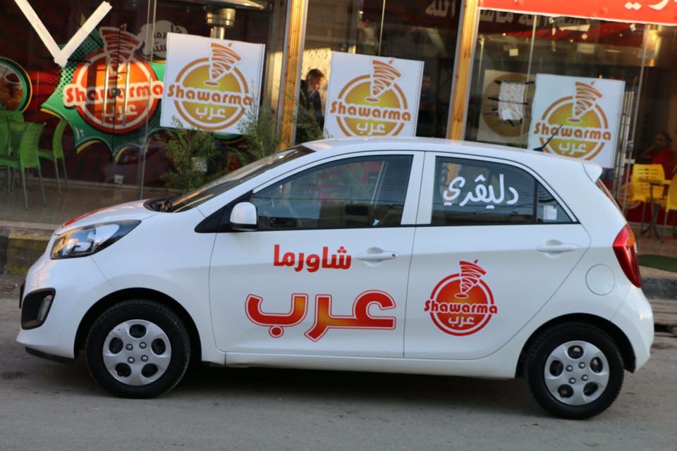 شاورما عرب حرصا منا على خدمة زبائننا الكرام نقدم لكم Facebook