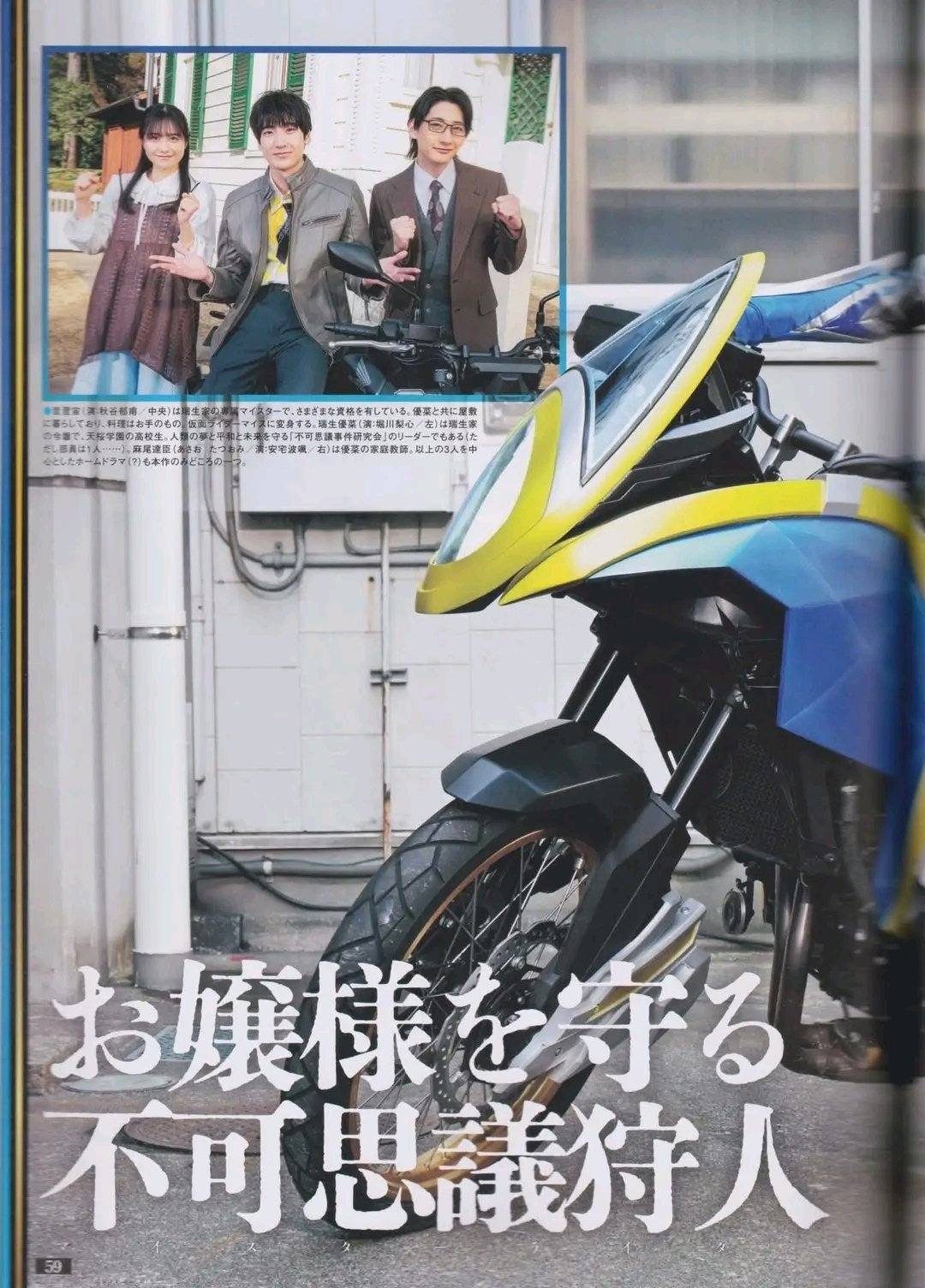 Kamen Rider My-TH — A New Story of Riders Powered by the 12 Zodiac