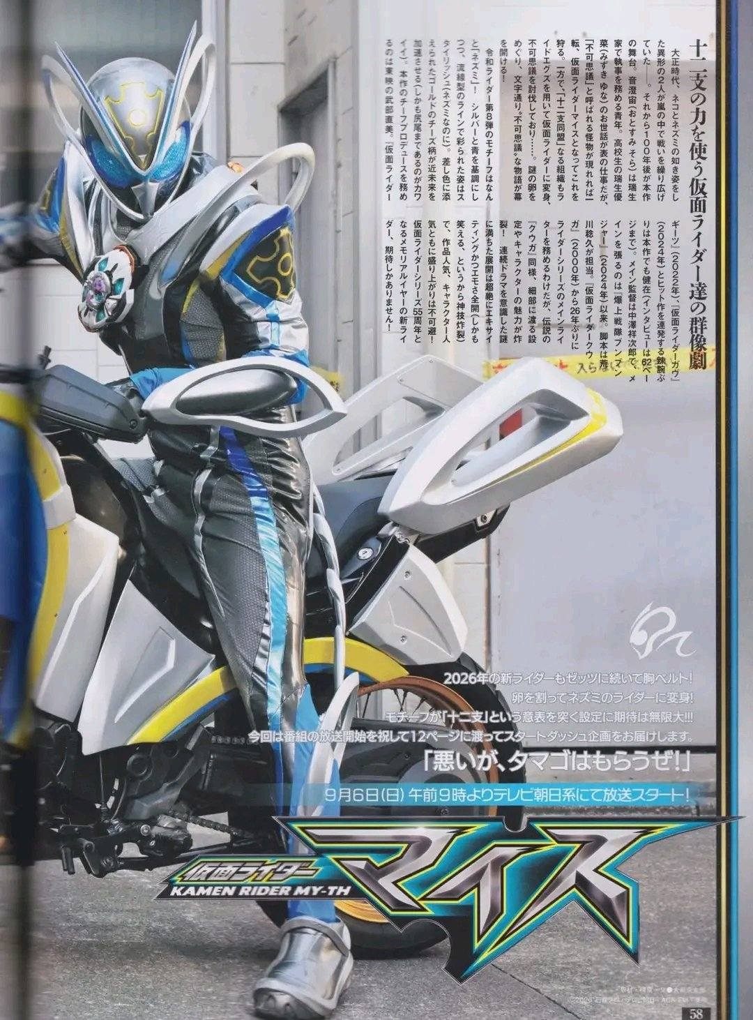 Kamen Rider My-TH — A New Story of Riders Powered by the 12 Zodiac
